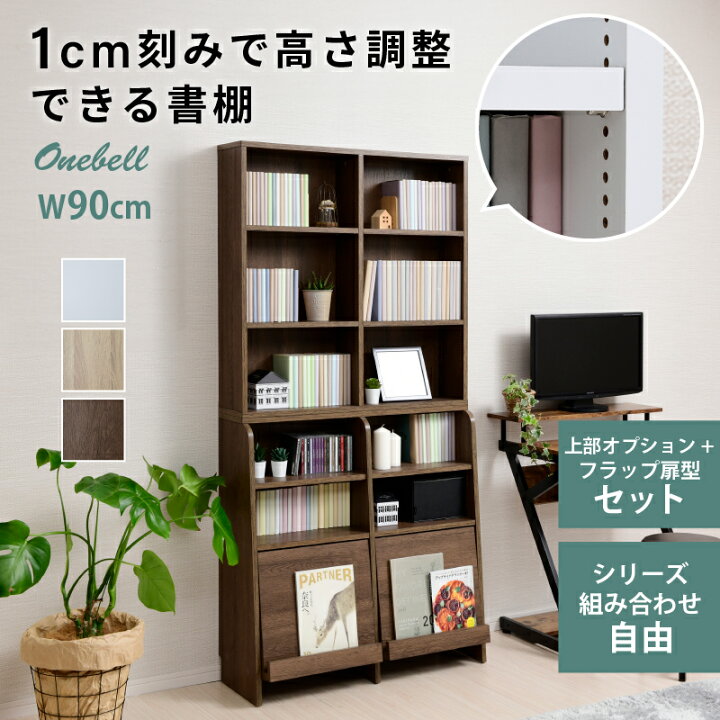 楽天市場】ディスプレイラック 本棚 フラップ扉 書棚 扉付き マガジン 
