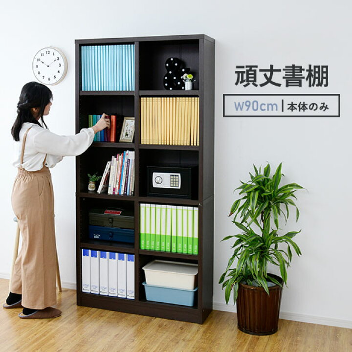 楽天市場 頑丈に作りました 頑丈本棚 5段 幅90cm 送料無料 頑丈書棚 頑丈棚 オープンラック 木製 おしゃれ ハイタイプ 可動棚 ファイルラック ファイル 収納棚 ホワイト 白 ブラウン 大容量 本棚 収納 安い 激安 丈夫 オフィス テレワーク 在宅ワーク 90幅 楽天市場 頑丈に作りました 頑丈本棚 5段 幅90cm 送料無料 頑丈書棚 頑丈棚 オープンラック 木製 おしゃれ ハイタイプ 可動棚 ファイルラック ファイル 収納棚 ホワイト 白 ブラウン 大容量 本棚 収納 安い 激安 丈夫 オフィス テレワーク 在宅ワーク 90幅