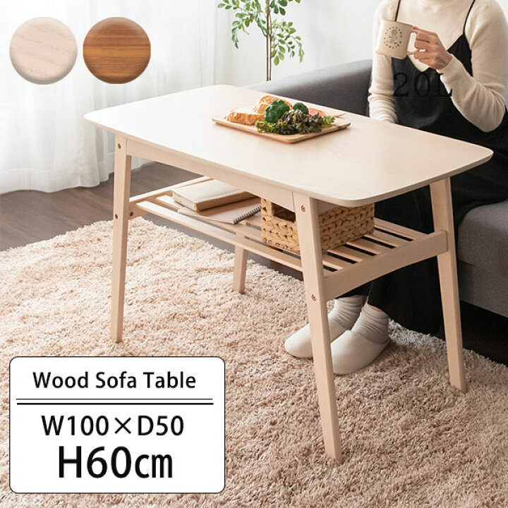 楽天市場】ソファテーブル 高さ60cm センターテーブル ソファテーブル 