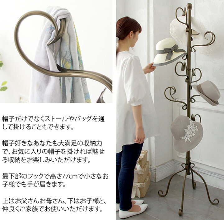 楽天市場】【6月1日限定 エントリーで最大ポイント21倍】帽子好きな貴女に 帽子掛け スタンド 【送料無料】 フック おしゃれ 帽子ハンガー ハットかけ アイアン 帽子スタンド 安い 激安 スチール 姫系 エレガント かわいい アンティーク : SEMI-STYLE 楽天市場】【6月1日限定 エントリーで最大ポイント21倍】帽子好きな貴女に 帽子掛け スタンド 【送料無料】 フック おしゃれ 帽子ハンガー ハットかけ アイアン 帽子スタンド 安い 激安 スチール 姫系 エレガント かわいい アンティーク : SEMI-STYLE