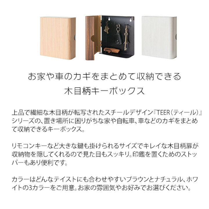 壁掛け キーボックス キーハンガー スチール 扉付き マグネット おしゃれ おすすめ キーフック 鍵かけ 玄関 ドア 壁面 木目 目立たない フック 3本 印鑑 はんこ 収納 磁石 小さい コンパクト アイアン 鍵ホルダー ｓｅｍｉ ｓｔｙｌｅ 自己接着キーラック壁掛けフック