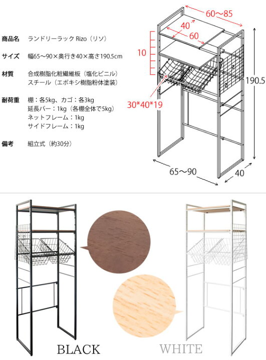 楽天市場】幅65〜90まで伸縮式 伸縮 ランドリーラック 棚2段＋カゴ 