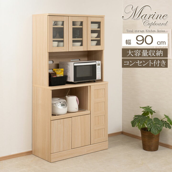 楽天市場】爽やかな ナチュラル木目 カップボード 食器棚 幅90 収納 