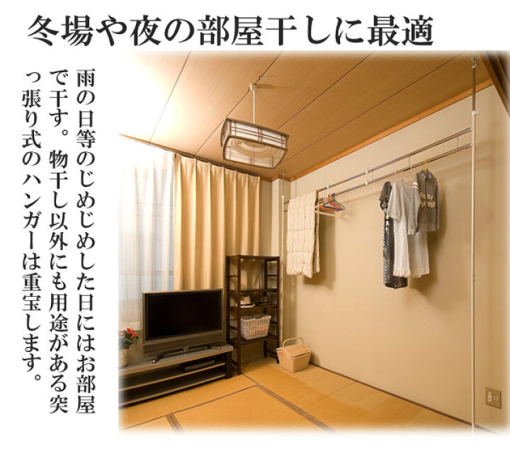 楽天市場】窓際・壁際で大量物干し 伸縮式 つっぱり 室内物干し 【送料無料】 天井 突っ張り式 物干し竿 窓枠 部屋干し おしゃれ 室内物干しスタンド 省スペース 日本製 : SEMI-STYLE 楽天市場】窓際・壁際で大量物干し 伸縮式 つっぱり 室内物干し 【送料無料】 天井 突っ張り式 物干し竿 窓枠 部屋干し おしゃれ 室内物干しスタンド 省スペース 日本製 : SEMI-STYLE