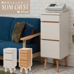 作りが違う 国産品 完成品 脚付き スリムチェスト 木製 おしゃれ 引き出し 小物収納 FAX台 電話台 大川家具 ホワイト 白 ナチュラル 小引き出し 収納 ボックス 小引き出しチェスト
