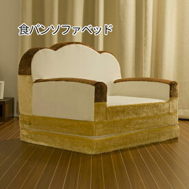 楽天市場 おもしろ ソファベッド ソファ ソファベッド インテリア 寝具 収納の通販