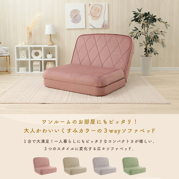 楽天市場】大人可愛く 3WAY 折りたたみ ソファーベッド ローソファー 