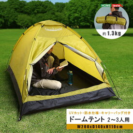 【25日限定!!＼特設ページのクーポン獲得で全品5%OFF／】 ソロキャンプ 入門編 ドームテント 【送料無料】 初心者 一人用 二人用 小さい 小さめ コンパクト おしゃれ ソロテント 小型 軽量 簡単