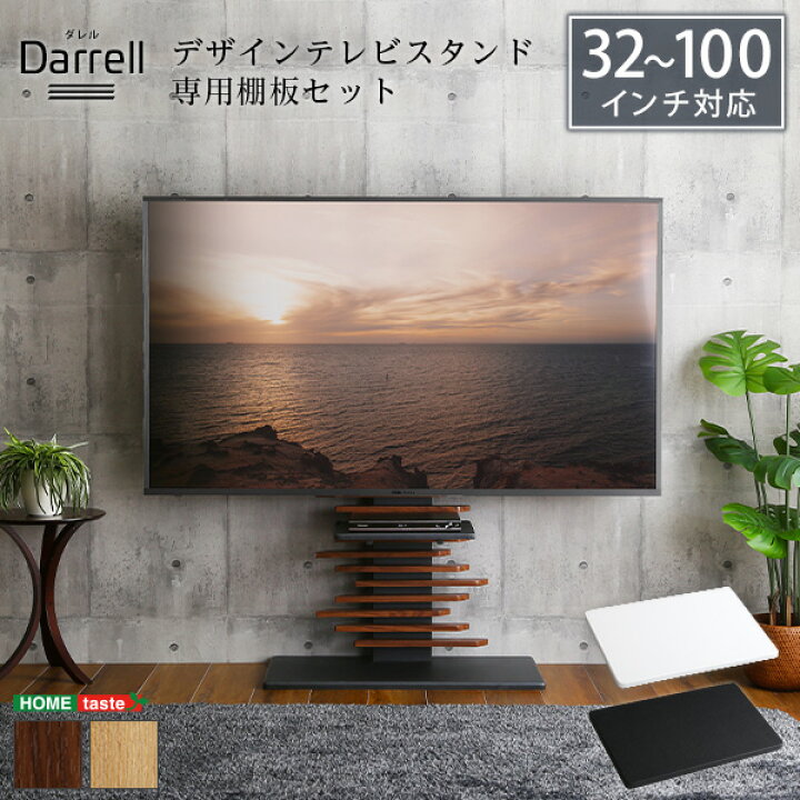 楽天市場】専用棚付き 大型 テレビスタンド ダレル 100インチ対応 棚 