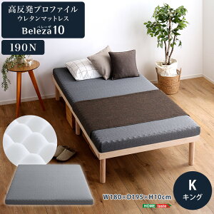 点で支える 高反発マットレス キング 厚さ10cm ウレタンマットレス プロファイル加工 硬め 体圧分散 リバーシブル 高齢者 おすすめ 腰痛 トッパー