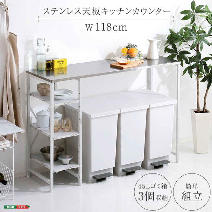 楽天市場】ステンレストップ キッチンカウンター キッチンラック 