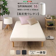 圧縮ロール梱包 脚付きマットレス セミシングル 高反発 ウレタン マットレス ベッド 脚付きベッド シンプ…