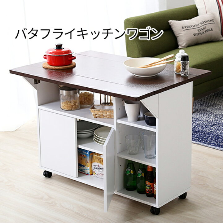 楽天市場】テーブル＆収納 1台2役 バタフライテーブル キッチン 