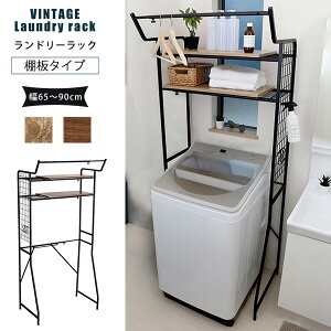 ランドリーラック 洗濯機ラックの人気商品 通販 価格比較 価格 Com