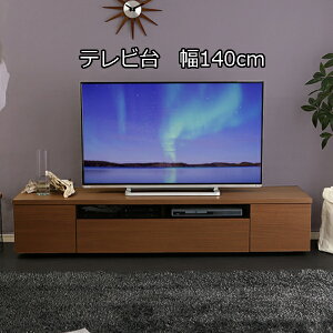 取っ手レスデザイン テレビ台 幅140cm 日本製 【完成品】 木製 テレビボード ローボード 激安 安い おしゃれ 収納 140 ナチュラル ホワイト ダークブラウン 大容量 引き出し DVD収納