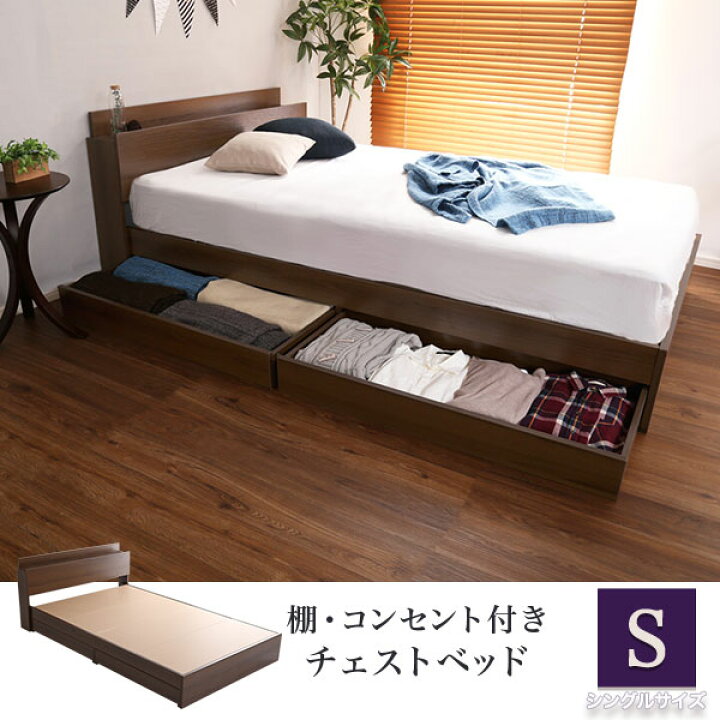 楽天市場】宮棚 コンセント付き チェストベッド シングル フレームのみ  
