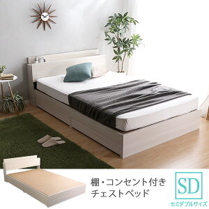 宮棚 コンセント付き チェストベッド セミダブル フレームのみ 引き出し付きベッド フレーム 大容量 収納付きベッド 木製 宮付き おしゃれ 安い 組み立て おすすめ ホワイトオーク 白 木目