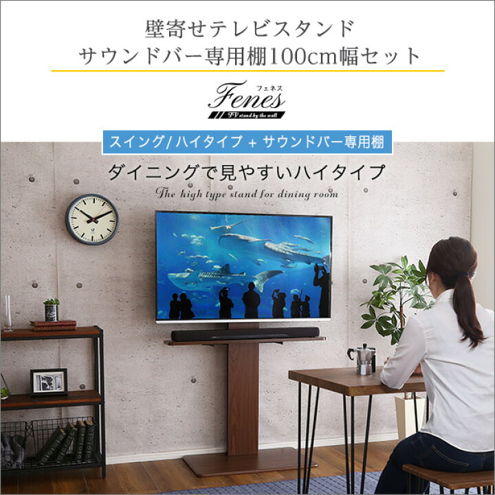 楽天市場】サウンドバー専用棚付き 首振り 壁寄せテレビスタンド ハイ 