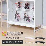 ＼ コレクションケースの台座に ／【オプション品】 フィギュア 飾り棚 フィギュアケース ディスプレイケ…