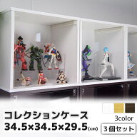 【3個セット】 UVカット フィギュアケース キューブボックスα 改 コレクションケース フィギュアラック …