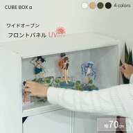 フィギュアケース コレクションケース UV 透明 扉付き 横長 大型 積み重ね アクリル 木製 卓上 コレクシ…