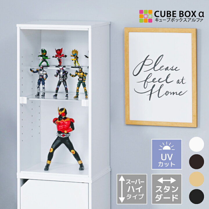 楽天市場】高さ2倍 スーパーハイタイプ登場 フィギュアケース キューブ 