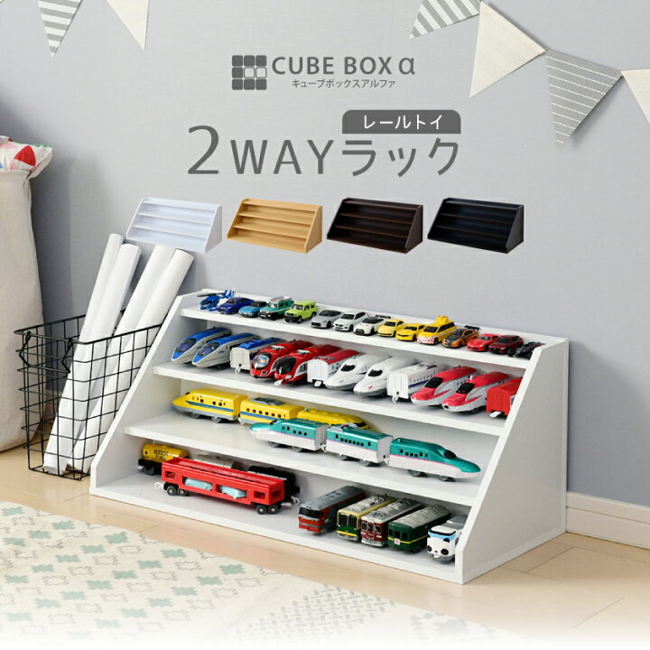 楽天市場】レールトイラック 幅70cm 収納 スリム コンパクト おもちゃ 