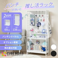 推し活ラック 推し活 収納 スチールラック パンチングボード グッズ収納 漫画収納 ゲーミングラック コレ…