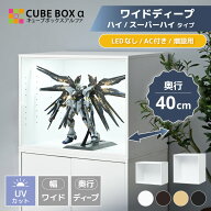 フィギュアケース 幅70cm 奥行40cm 大型 uvカット コレクションケース アクリル 扉付 フィギュア ケース …