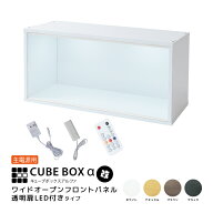 LED付き コレクションケース キューブボックスα 改 ワイド ACアダプター付きタイプ LED フィギュアケー…