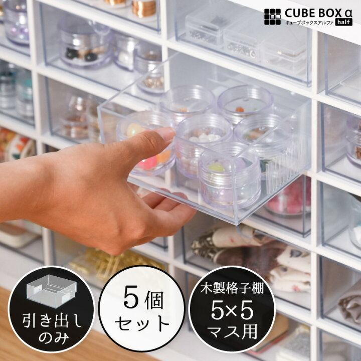 楽天市場】【オプション品】 木製格子棚 用 引き出し 5個セット コスメ 
