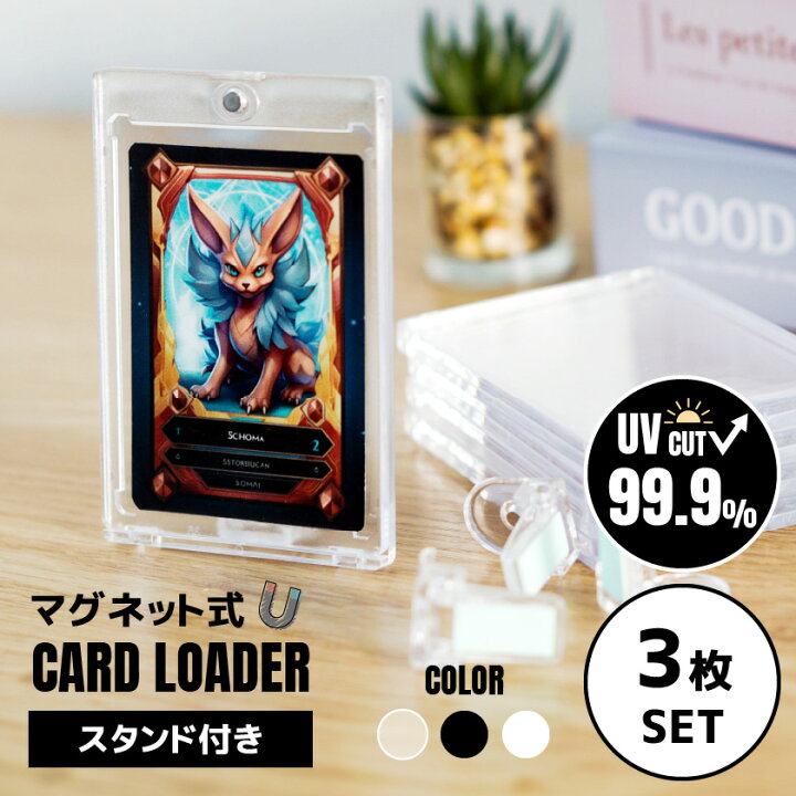 楽天市場】【3枚SET】 マグネットローダー カードローダー スタンド 