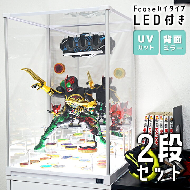 楽天市場】【LED2段セット】UVカット コレクションケース Fケース ハイ 