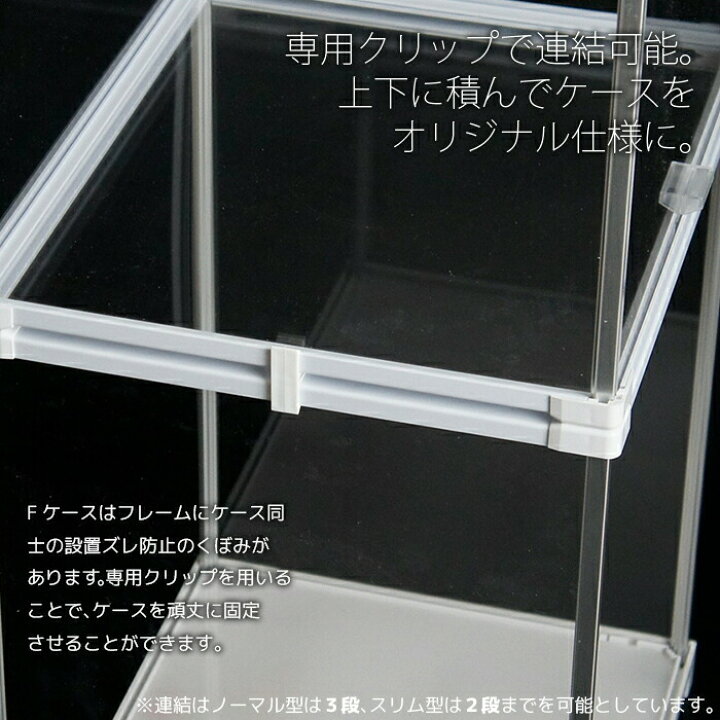 楽天市場 組み立て式 アクリルケース Fケース スタンダード型 上下透明タイプ 背面ホワイト フィギュア ケース コレクションケース アクリル 卓上 ロータイプ 人形 折りたたみ式 収納 フィギュア用 安い 激安 ロータイプ 透明プラ Fcase ｓｅｍｉ ｓｔｙｌｅ