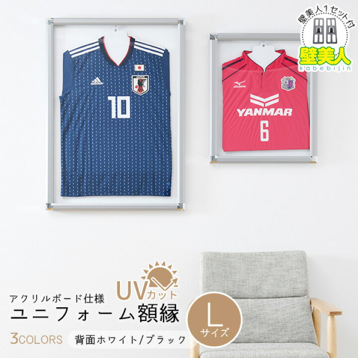 楽天市場 壁を傷めにくいフック付き ユニフォーム 額縁 Lサイズ 壁美人セット 送料無料 ユニフォーム用 壁掛け コレクションケース フレーム ディスプレイ ケース Uvカット アクリル板 ラグビー 野球 サッカー バスケット 日本代表 おしゃれ Tシャツ 飾る ｓｅｍｉ