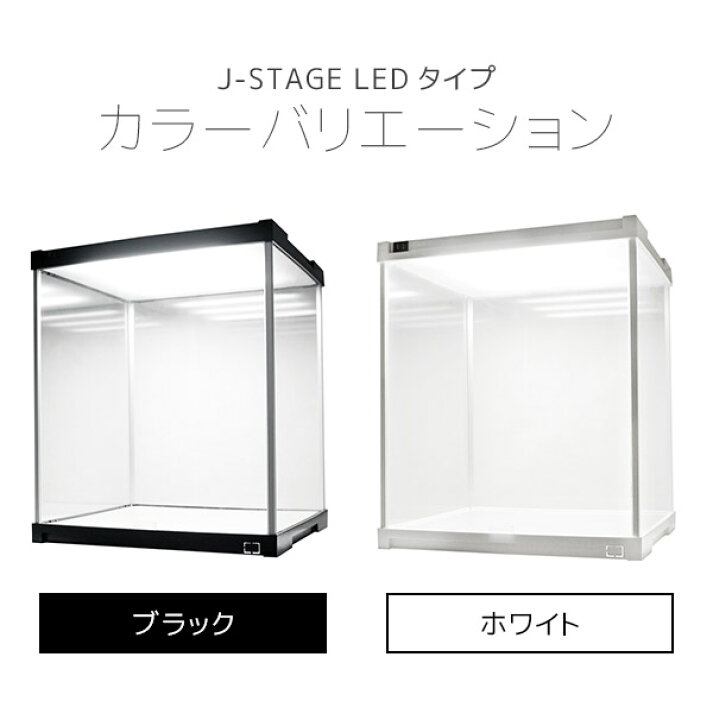 楽天市場】LED照明付き フィギュアケース J-STAGE （ミラー無し 