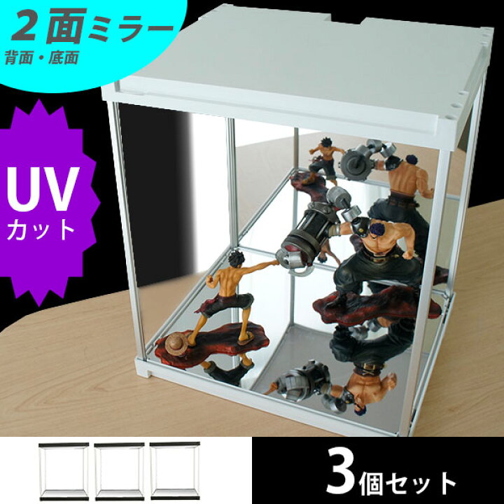 楽天市場】【3個セット】 フィギュアケース J-STAGE 2面ミラー UV 