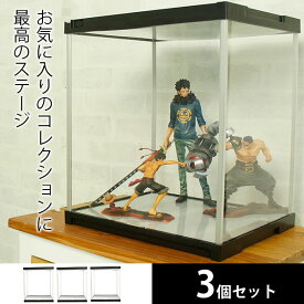 【7日限定!!＼当店全品PT2倍!!／】 3個セット アクリルケース J-STAGE ベーシックタイプミラー無し フィギュアケース アクリル フィギュア 大型 小物 収納 コレクションケース コレクション 棚 コレクションラック おしゃれ 激安 ジェイ・ステージ