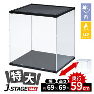 【 LED AC付 】 フィギュアケース 大型 コレクションケース アクリルケース uvカット 横長 ショーケース …