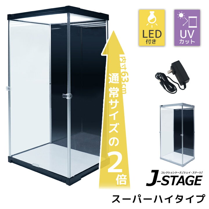 アクリル製ディスプレイケース 長方形＋LEDライティングバー20色 かわる