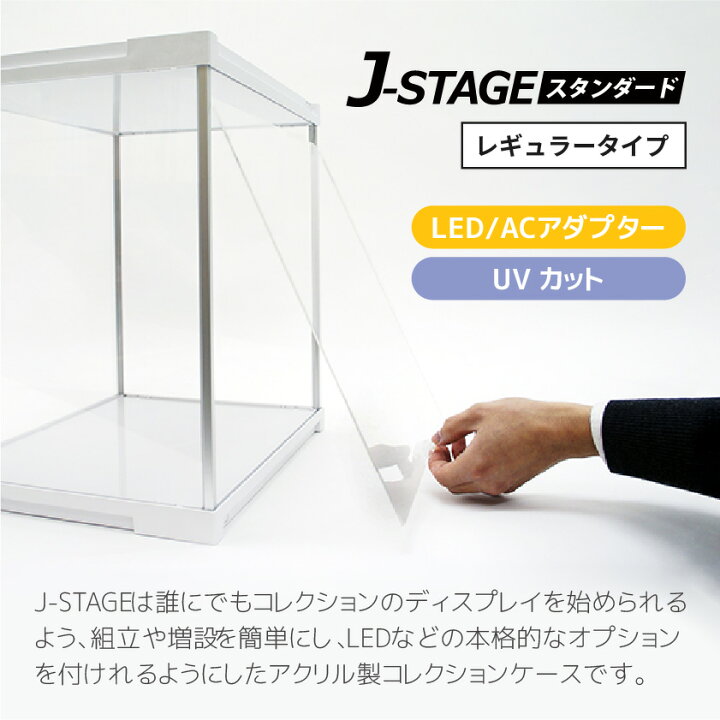 楽天市場】LED照明付き フィギュアケース J-STAGE UVカット 
