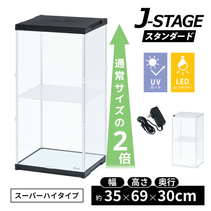 楽天市場】スーパーハイタイプ登場 アクリルコレクションケース J 