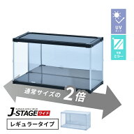 フィギュアケース uvカット 背面ミラー 横長 積み重ね コレクションケース アクリル 大型 フィギュア ケ…