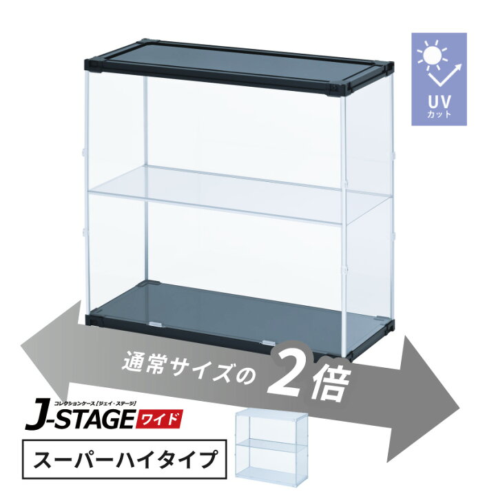 楽天市場】フィギュアケース uvカット 横長 積み重ね コレクション 
