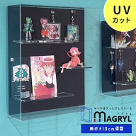 壁掛け コレクションケース MAGRYL 深型タイプ 壁掛け アクリルケース UVカット フィギュアケース 壁付け…
