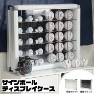 サインボール ディスプレイケース 30マス スタンドタイプ ゴルフ サインボールケース 野球 コレクション…