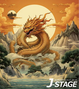 yJ-STAGE X^_[h M[^Cvp wʃfUCV[gz hS  G wi i  G i  kJ [ z 