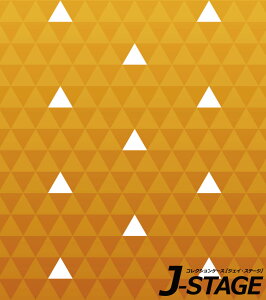 yJ-STAGE X^_[h M[^Cvp wʃfUCV[gz a Ajwi tBMAwi  [