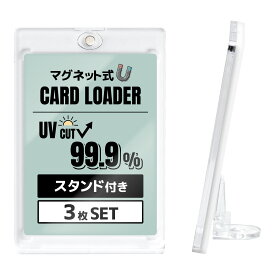 【本日まで＼特設ページのクーポン獲得で全品5%OFF／】 【3枚SET】 マグネットローダー カードローダー スタンド付き uvカット トレカ ケース トレーディングカード マグネット ポケカ 遊戯王 ワンピ デュエマ カード ケース 収納