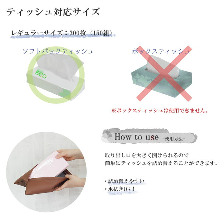 楽天市場 30日はp5倍 ソフトパックティッシュ専用カバー 3枚セット ソフトティッシュカバー ソフトティッシュケース レザー 合皮 おしゃれ Pvcレザー ボックスティッシュカバー ｓｅｍｉ ｓｔｙｌｅ